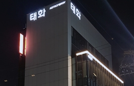 경관 ,서울 태화빌딩 ,50w
