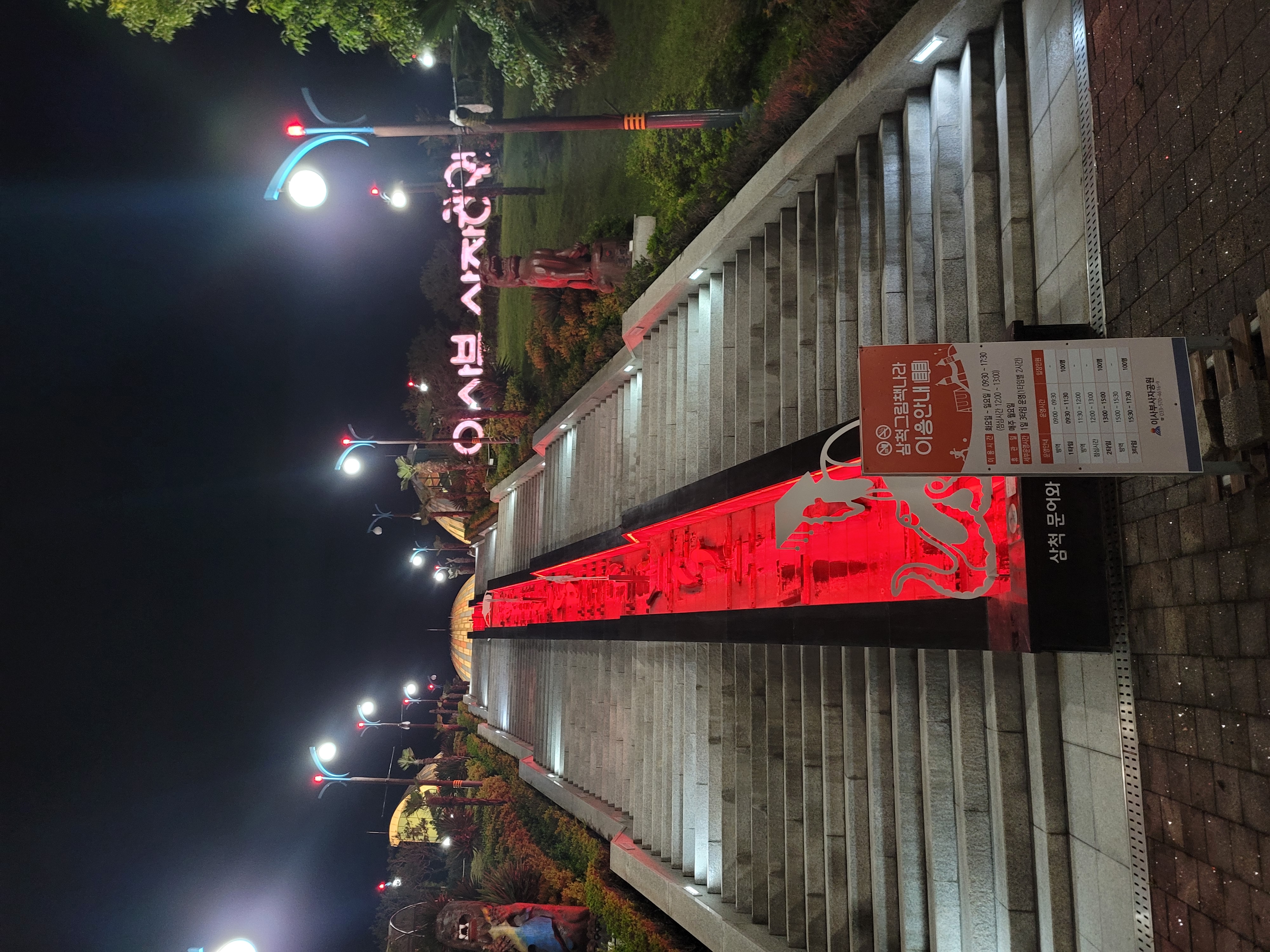 삼척 이사부 수변 계단 경관 RGB LED 파노라마 조명 교체 사업